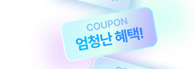 내 등급 혜택