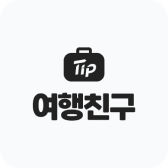 여행친구